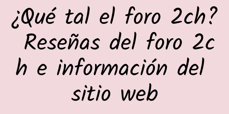 ¿Qué tal el foro 2ch? Reseñas del foro 2ch e información del sitio web